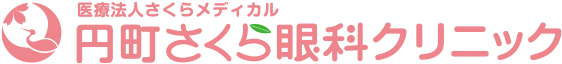 京都市中京区西ノ京の眼科【医療法人さくらメディカル 円町さくら眼科クリニック】